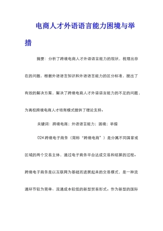 电商人才外语语言能力困境与举措