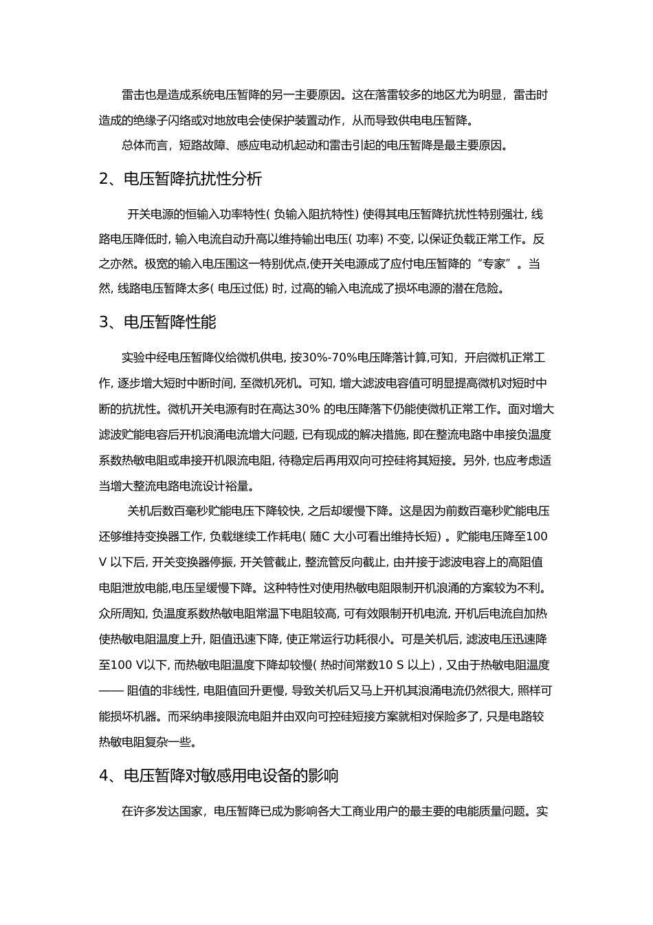 电压暂降实验报告_第2页