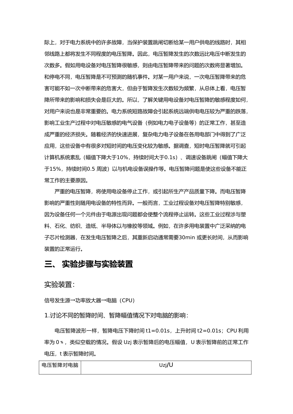 电压暂降实验报告_第3页