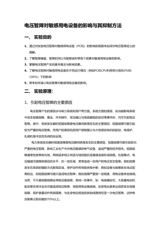 电压暂降实验报告