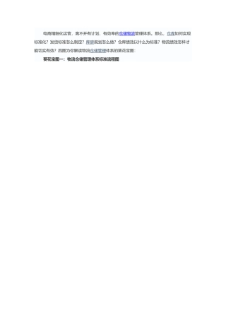 电商仓库精细化管理