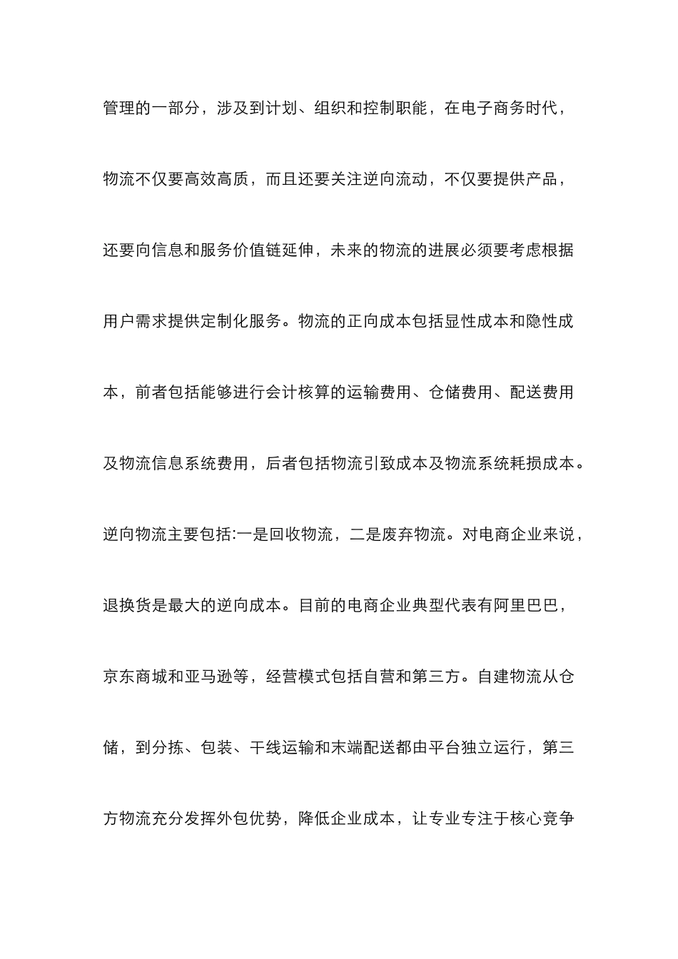 电商企业物流模式选择探究_第3页