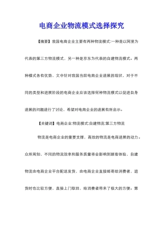 电商企业物流模式选择探究