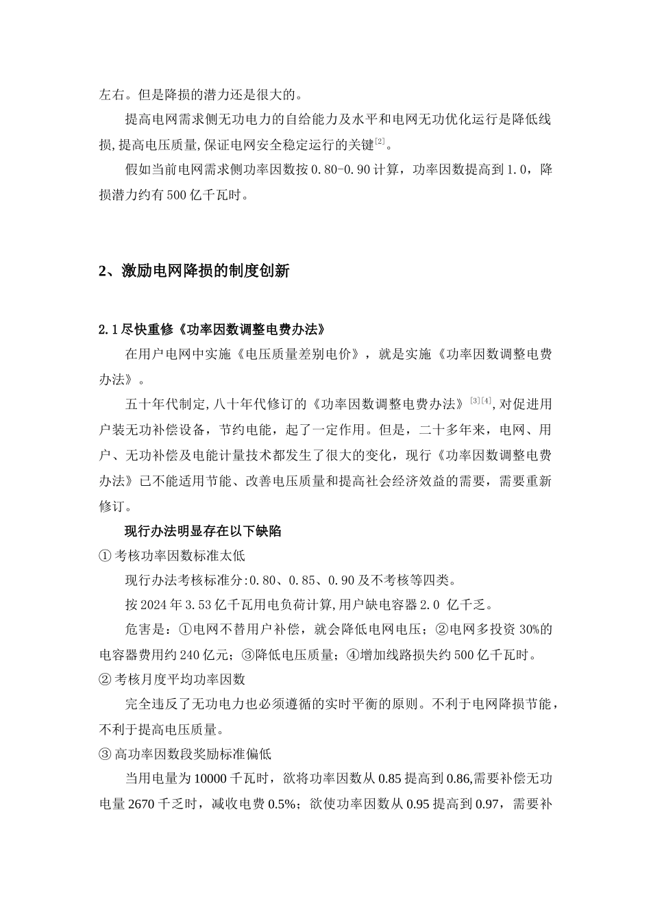 电压质量差别电价_第3页