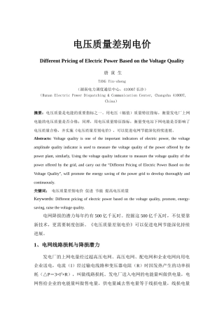 电压质量差别电价