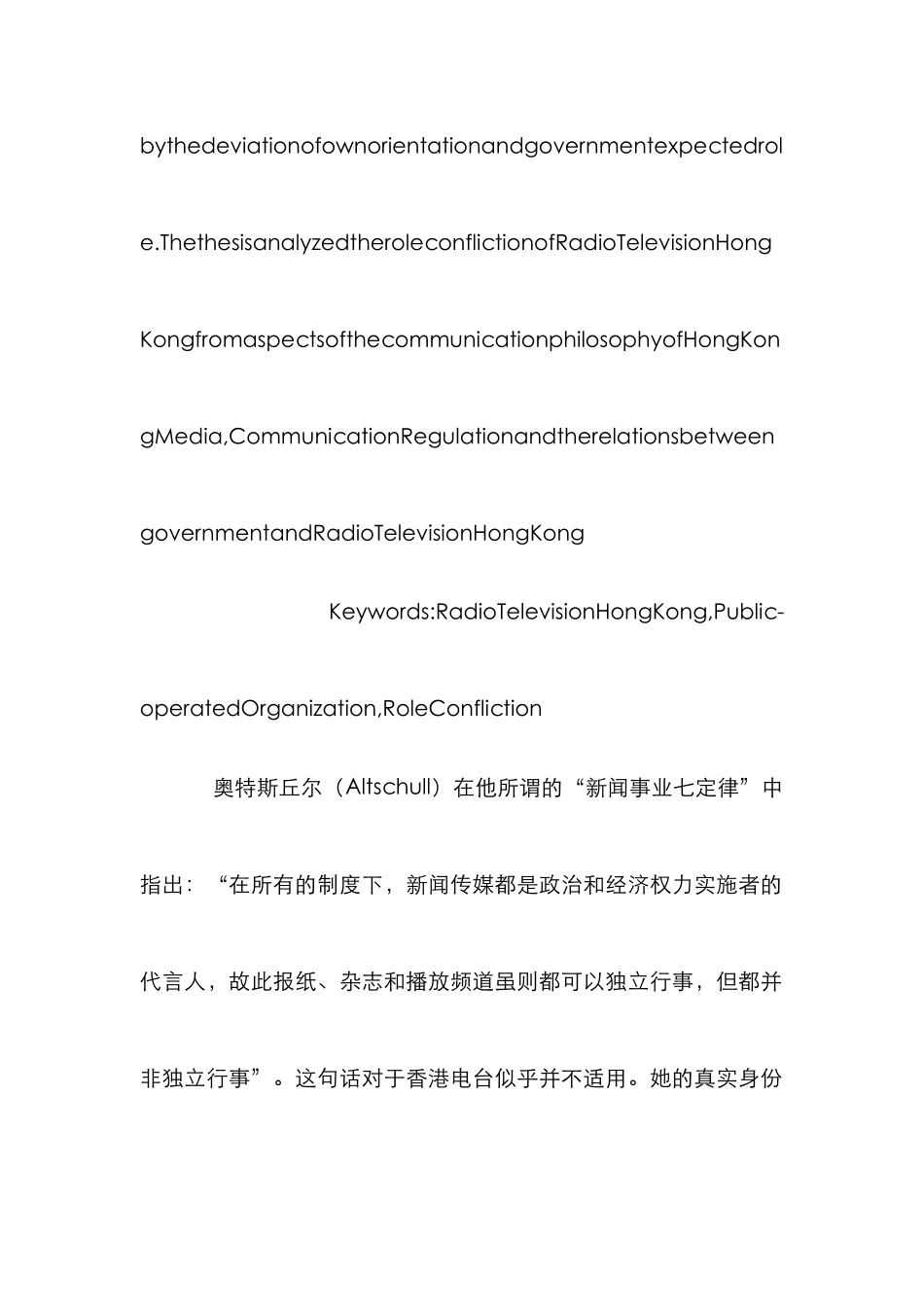 电台角色冲突管理论文_第2页