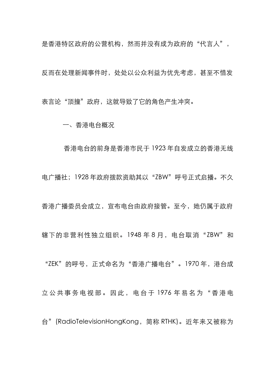 电台角色冲突管理论文_第3页