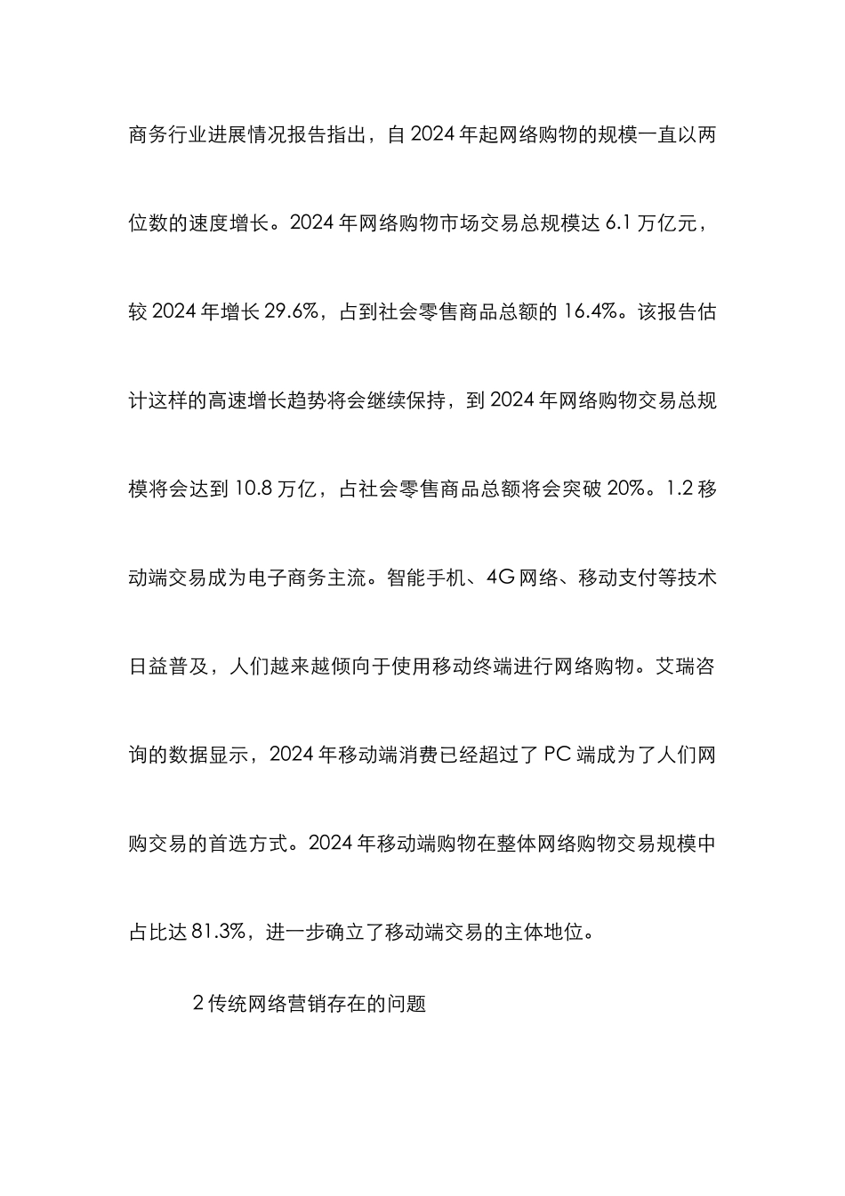 电商企业精准营销策略研究_第2页