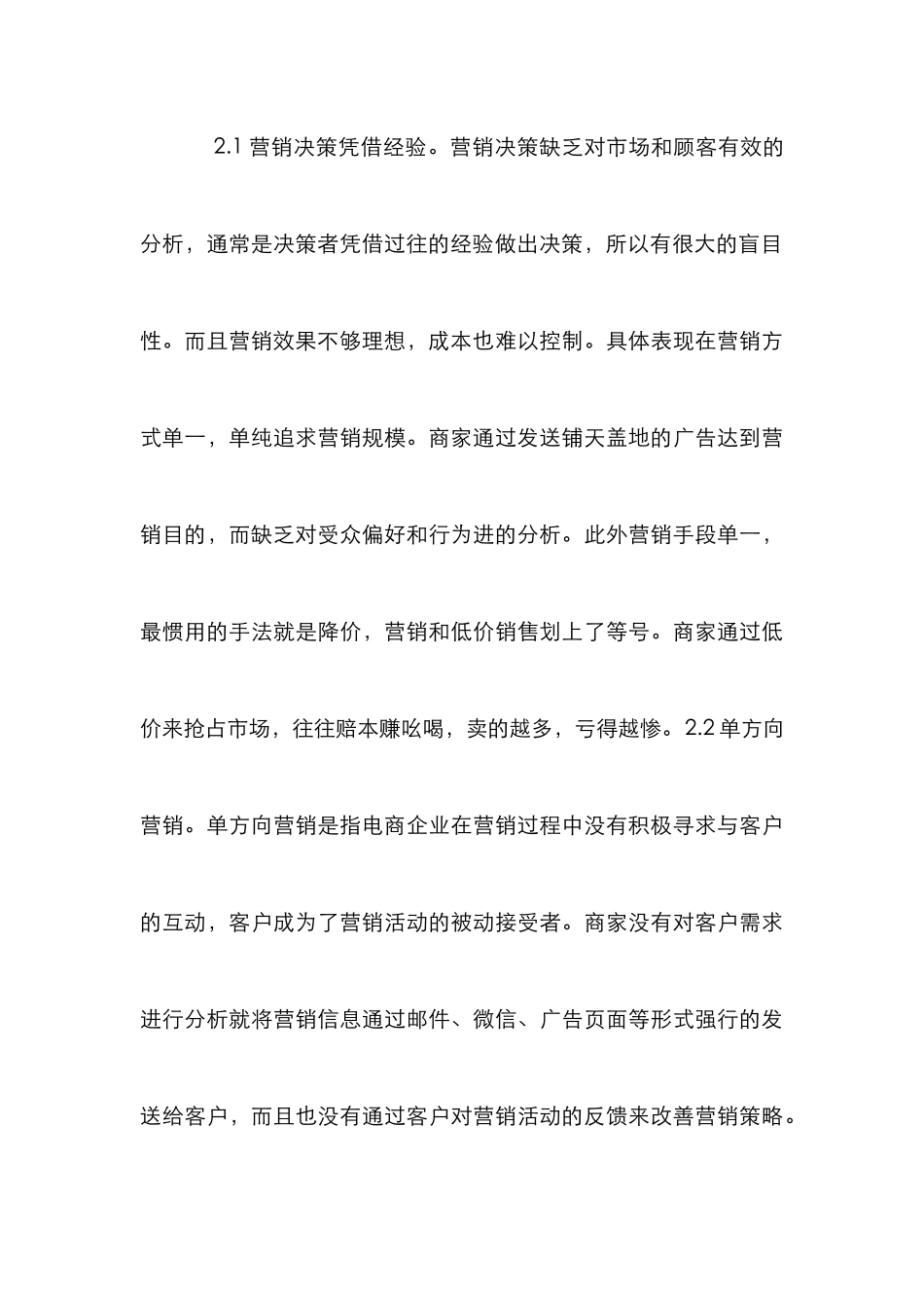 电商企业精准营销策略研究_第3页