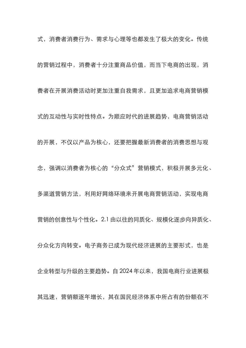 电商企业市场营销探究_第3页