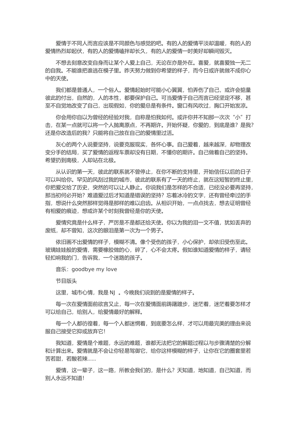 电台城市心情节目稿_第2页
