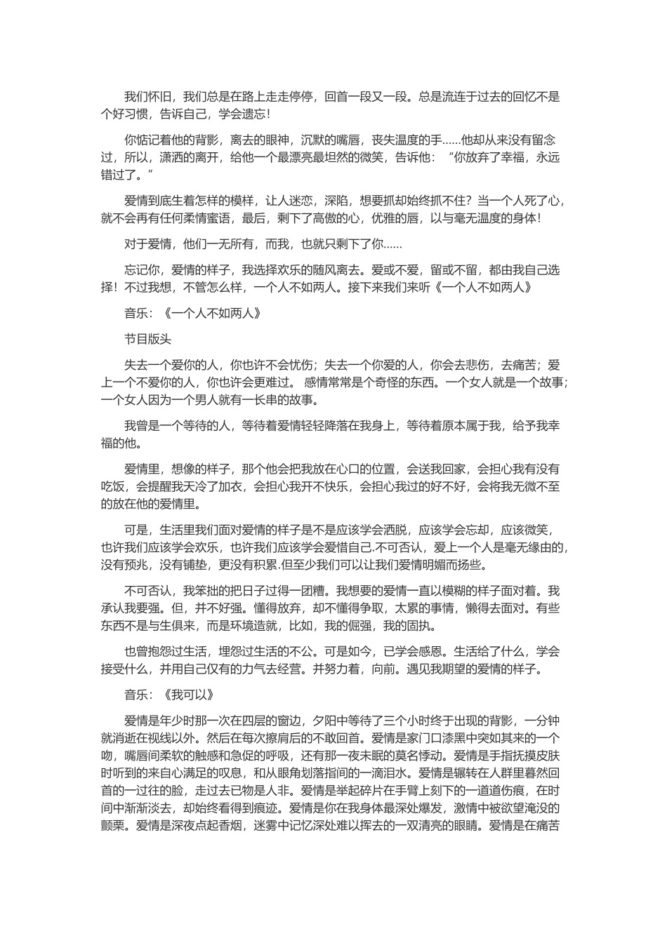 电台城市心情节目稿_第3页