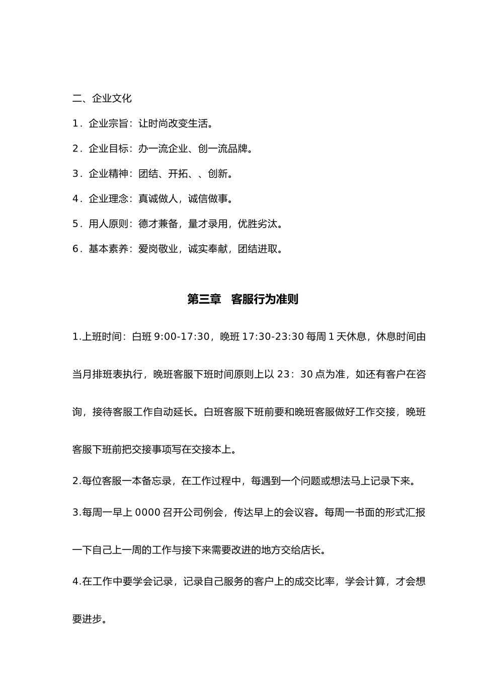 电商客服培训手册范本_第2页