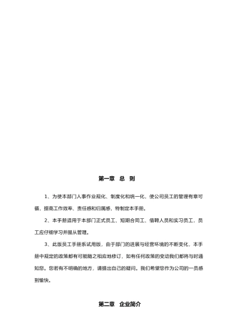电商客服培训手册范本