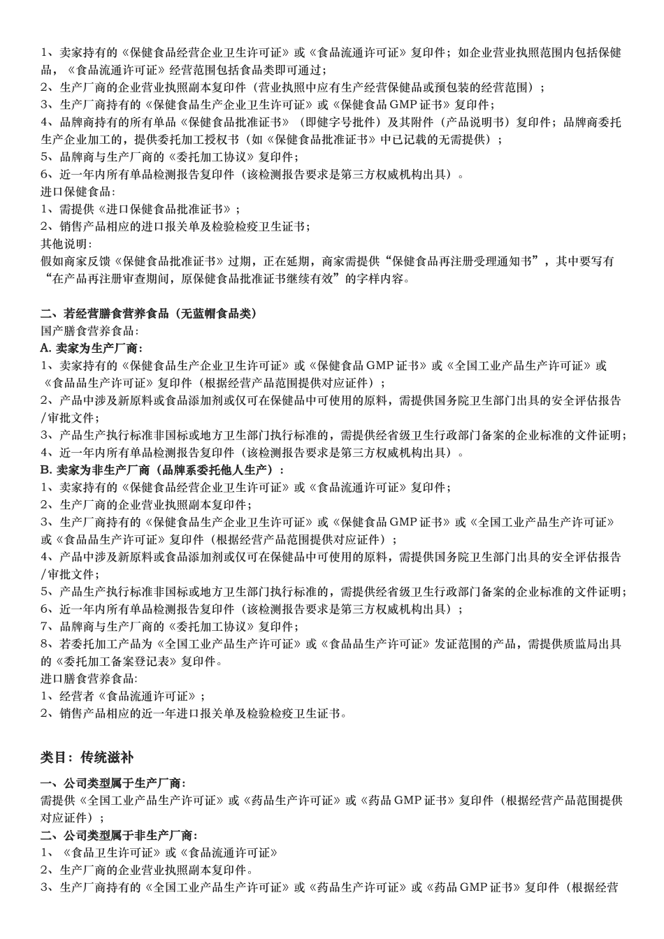 电商平台产品招商资质标准细则_第3页