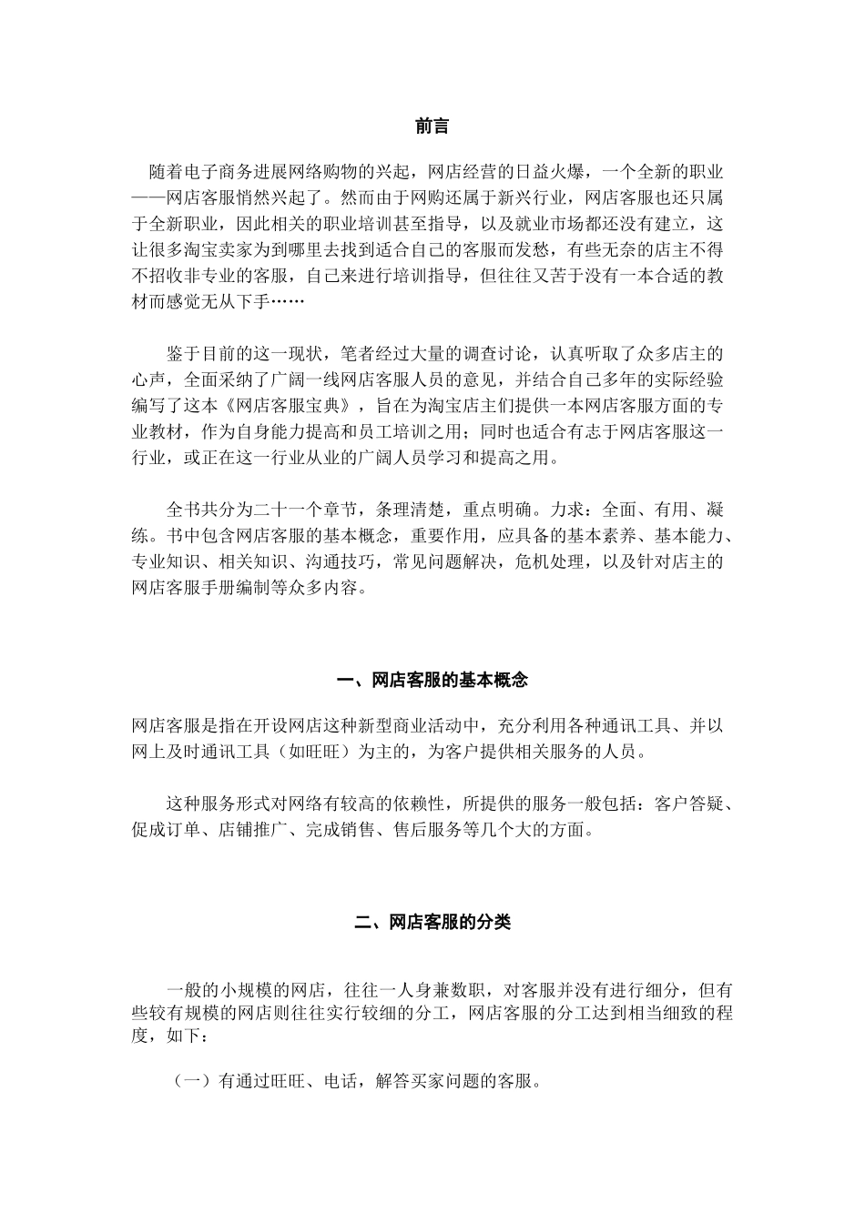 电商客服技巧培训资料_第1页