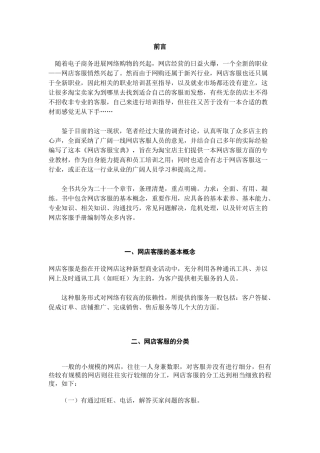 电商客服技巧培训资料