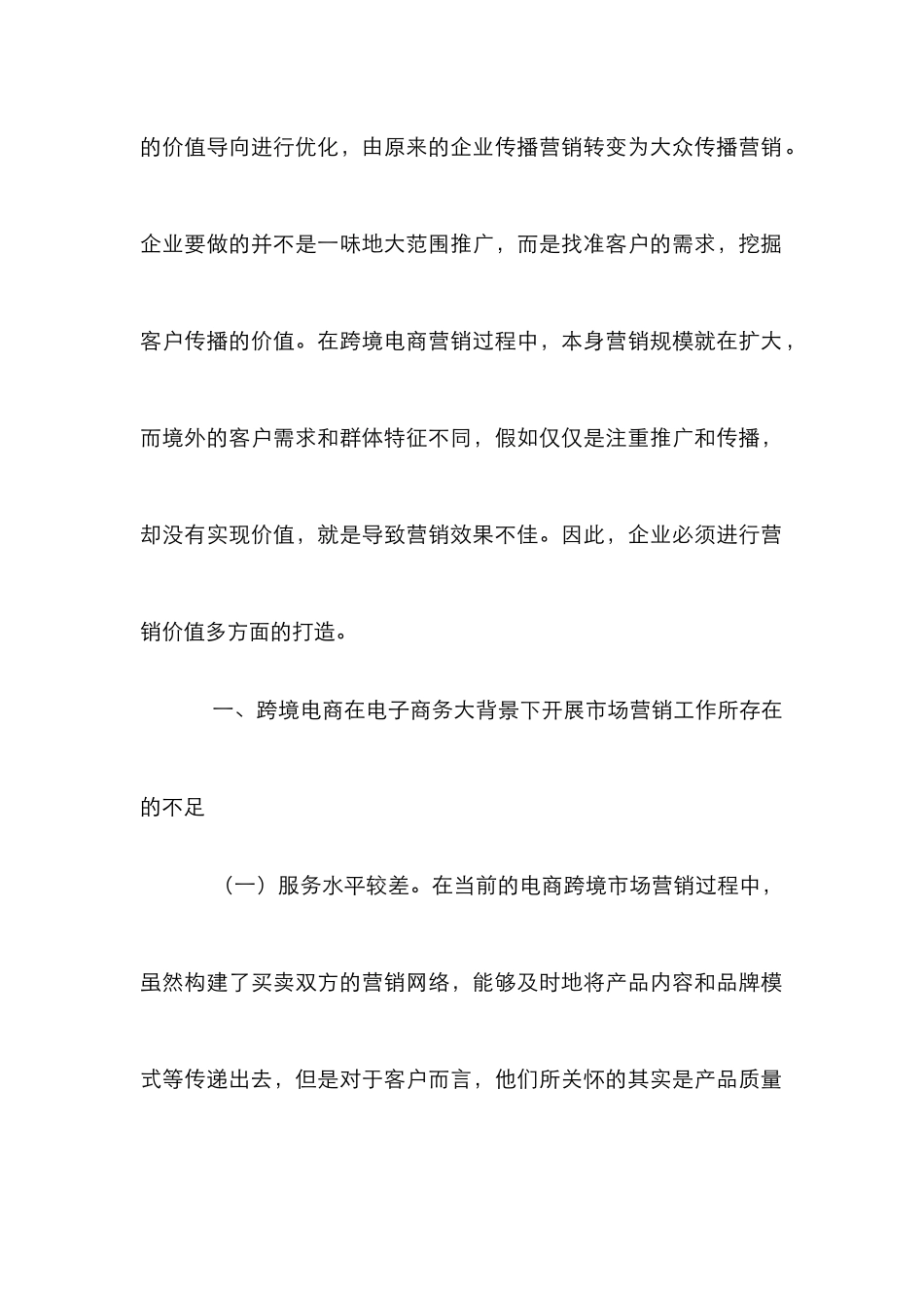电商市场营销新途径探索_第2页