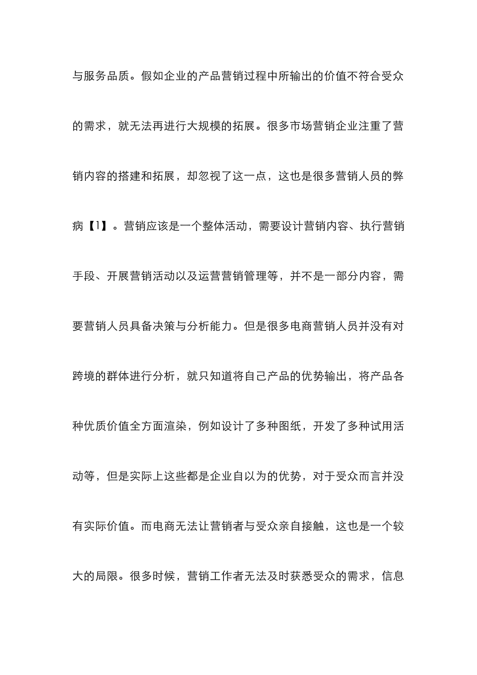 电商市场营销新途径探索_第3页