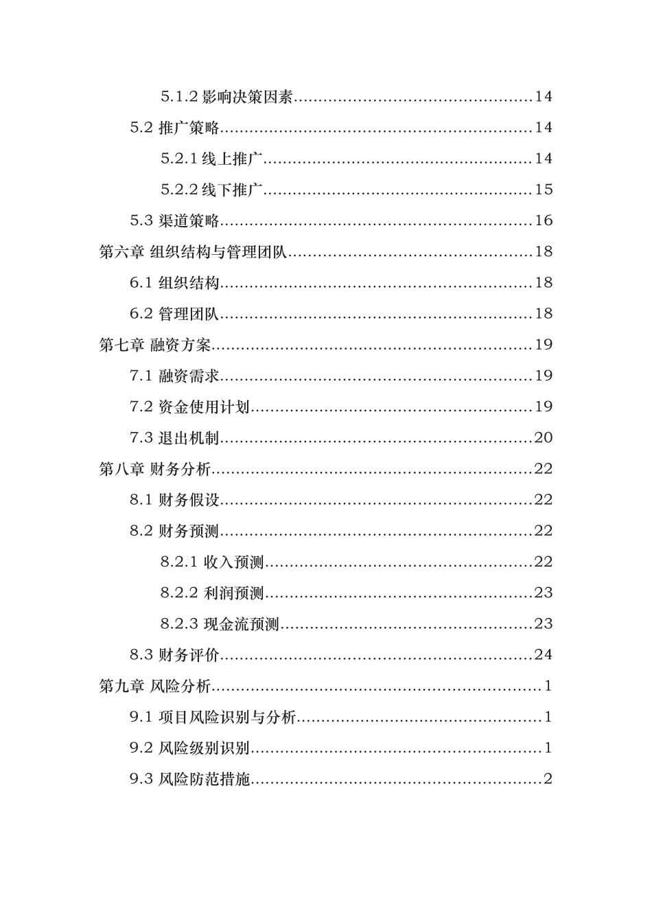 电商平台商业实施计划书模板_第3页