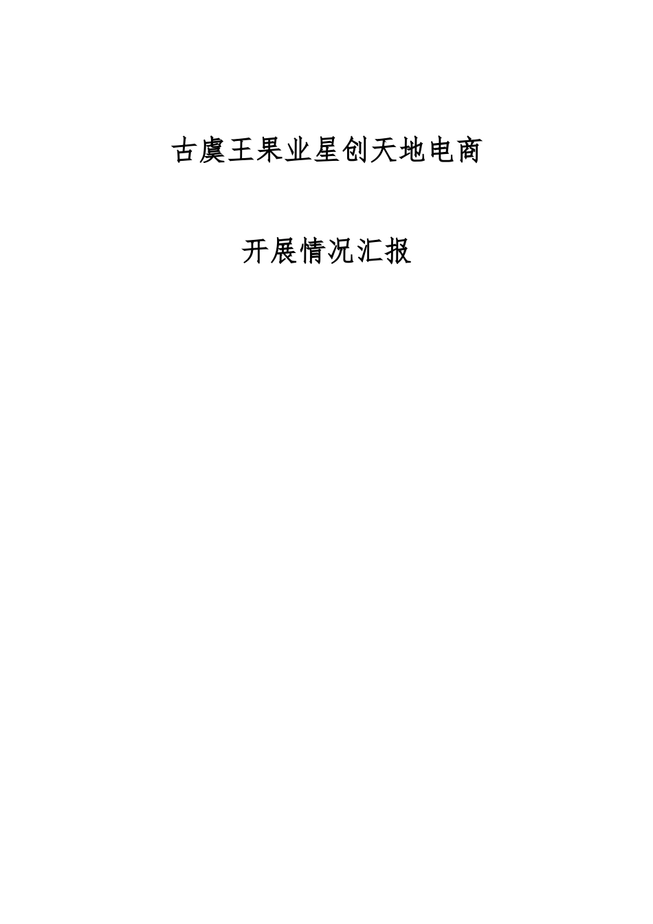 电商典型案例培训资料全_第1页