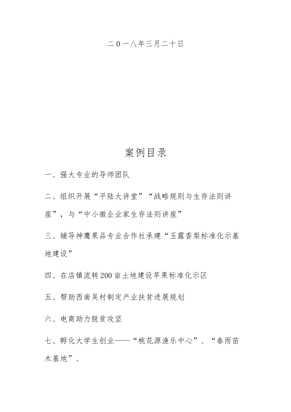 电商典型案例培训资料全_第2页