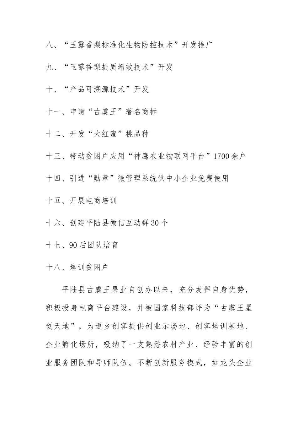 电商典型案例培训资料全_第3页