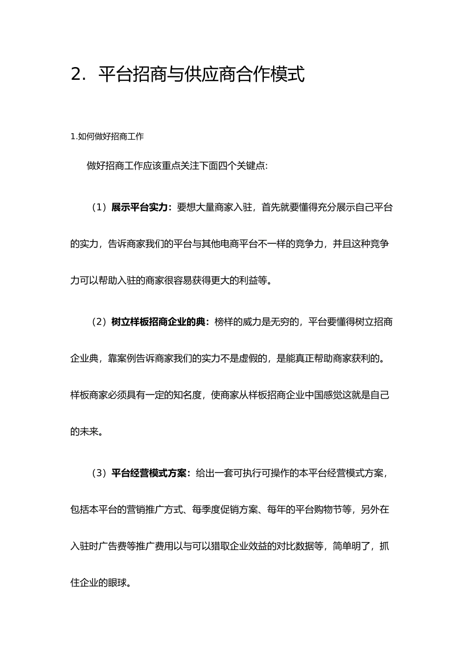 电商平台的运营方案_第2页