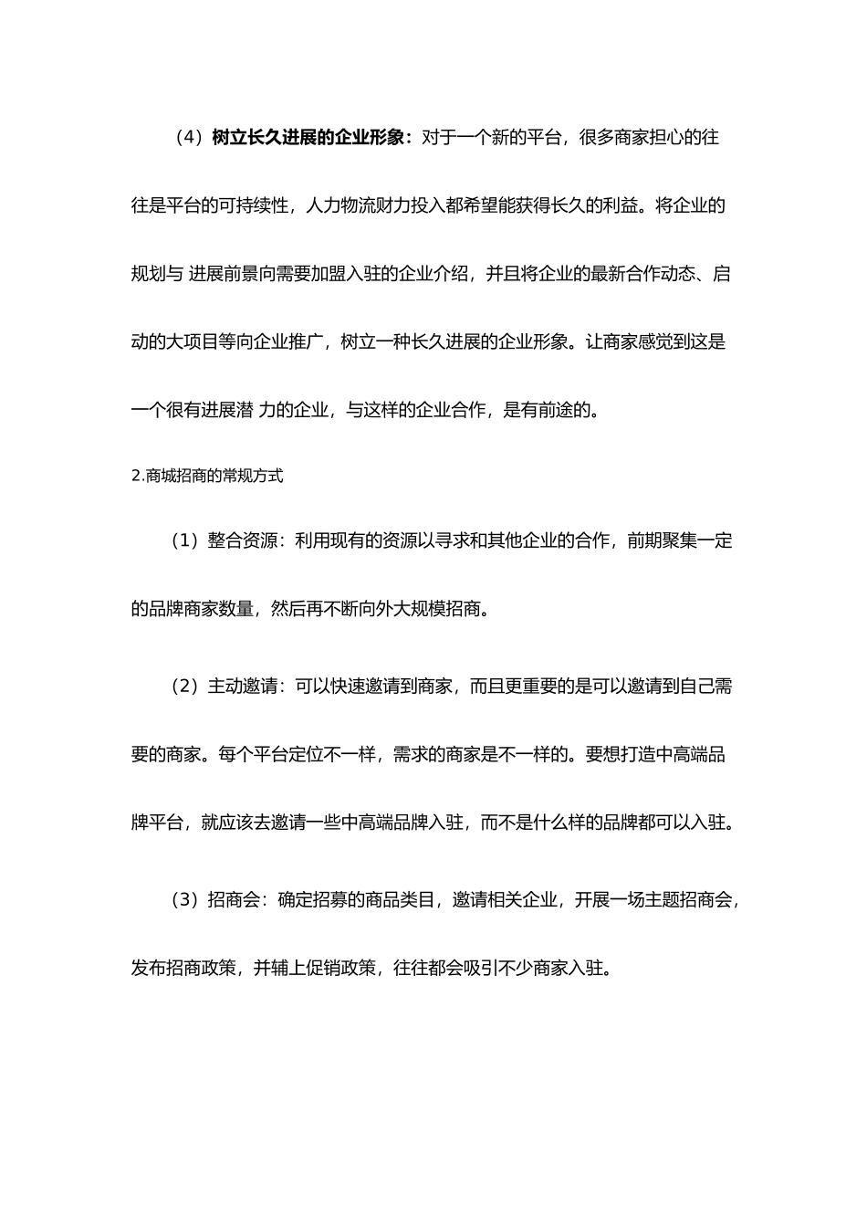 电商平台的运营方案_第3页
