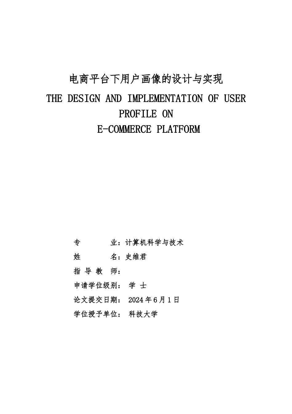 电商平台下用户画像的设计与分析培训资料全_第1页