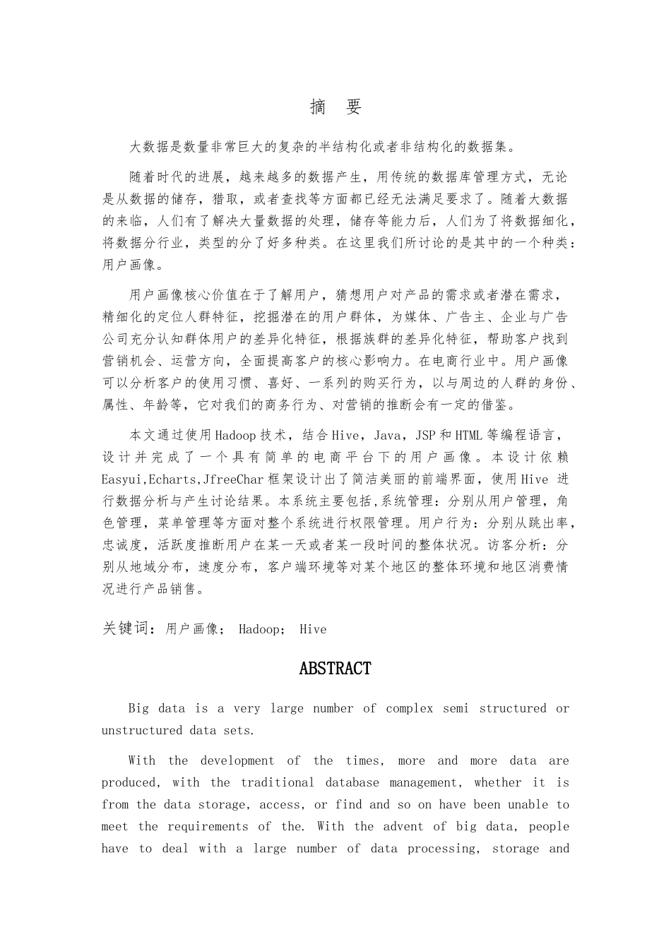 电商平台下用户画像的设计与分析培训资料全_第2页