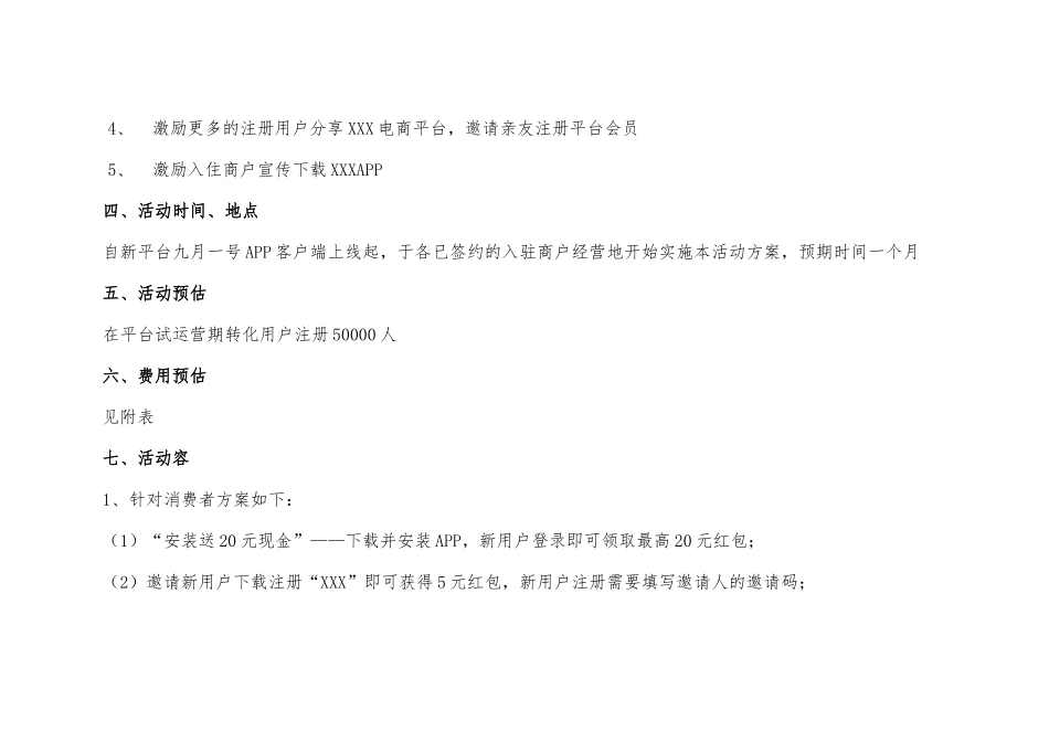 电商平台线上营销方案汇总_第2页