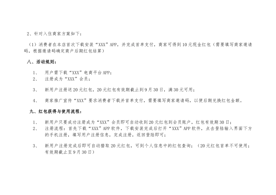 电商平台线上营销方案汇总_第3页