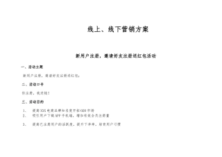 电商平台线上营销方案汇总
