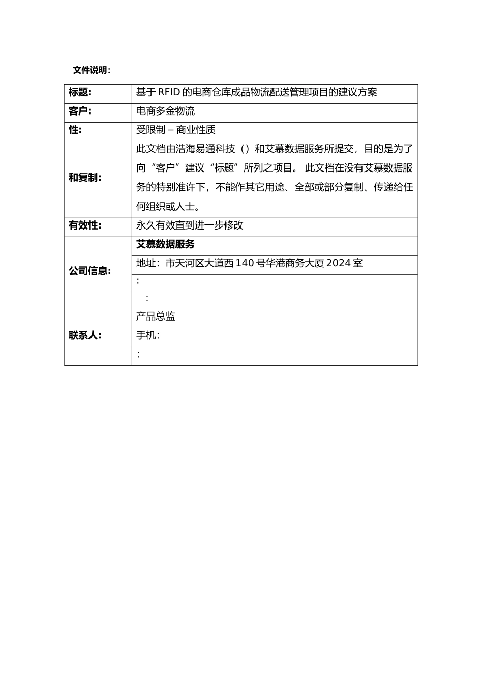 电商多金物流RFID成品物流管理项目实施建议方案_第2页