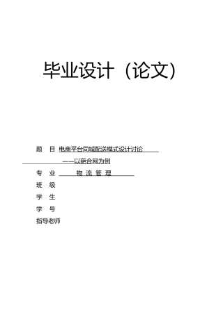 电商平台同城配送模式设计研究