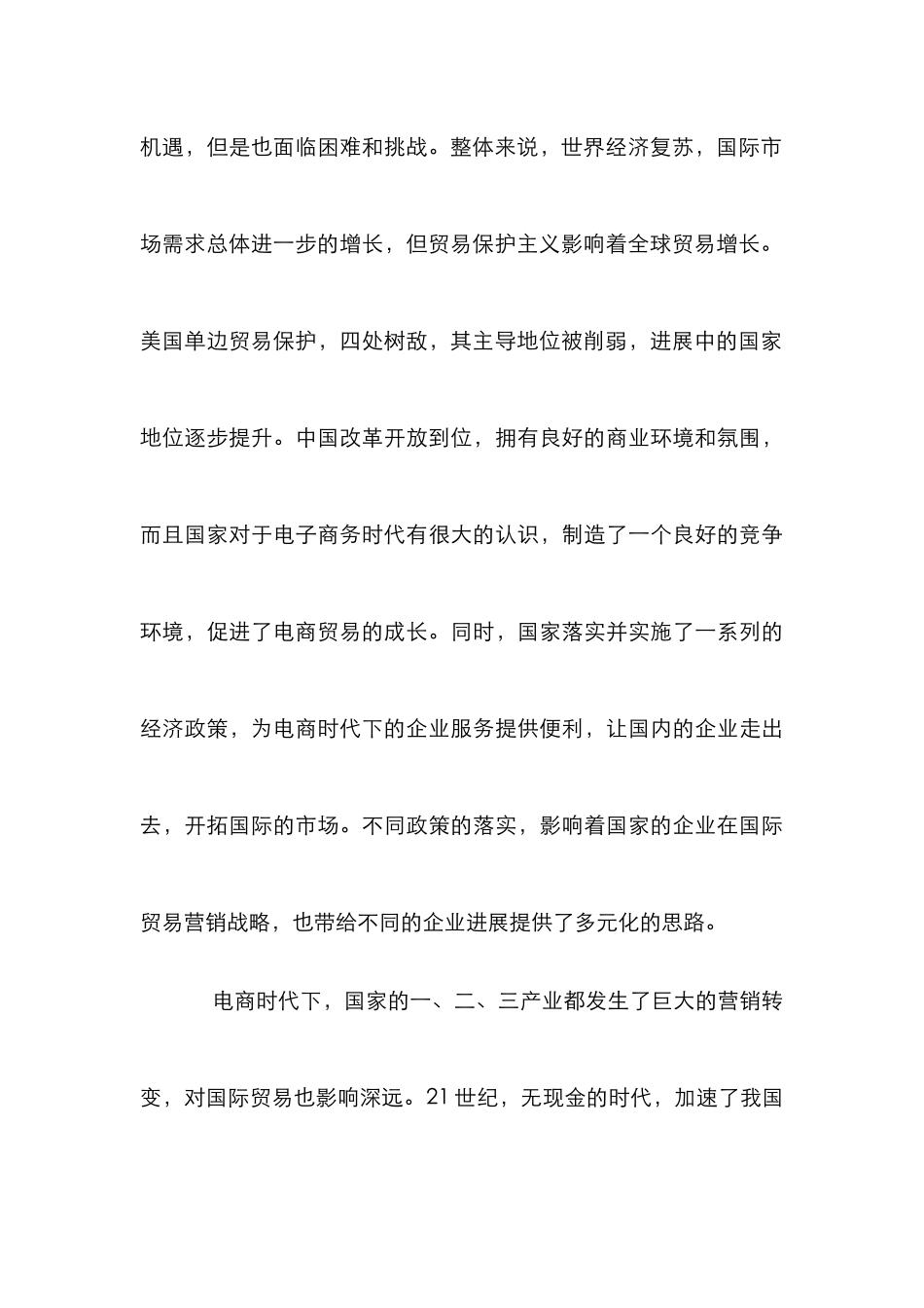 电商时代下国际贸易营销思路_第3页