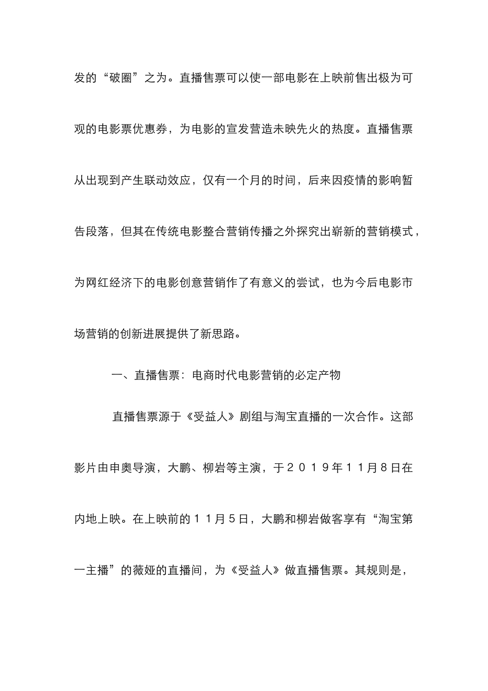 电商时代电影营销新探索_第2页