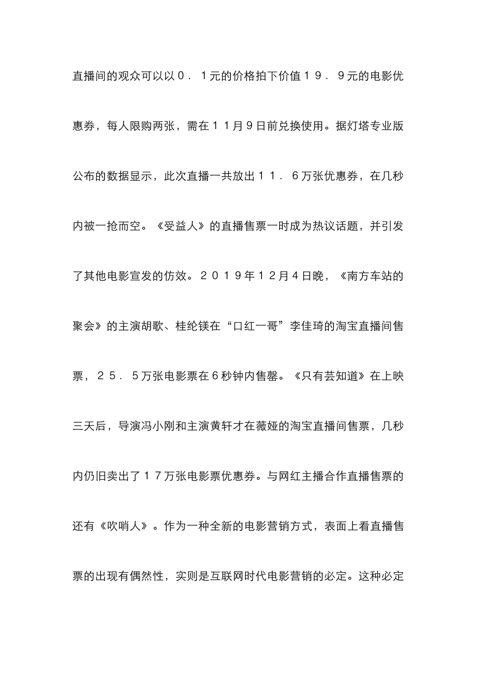 电商时代电影营销新探索_第3页