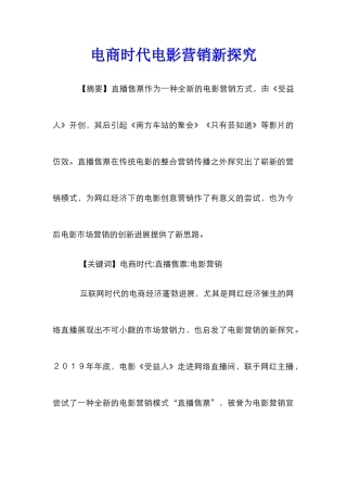 电商时代电影营销新探索