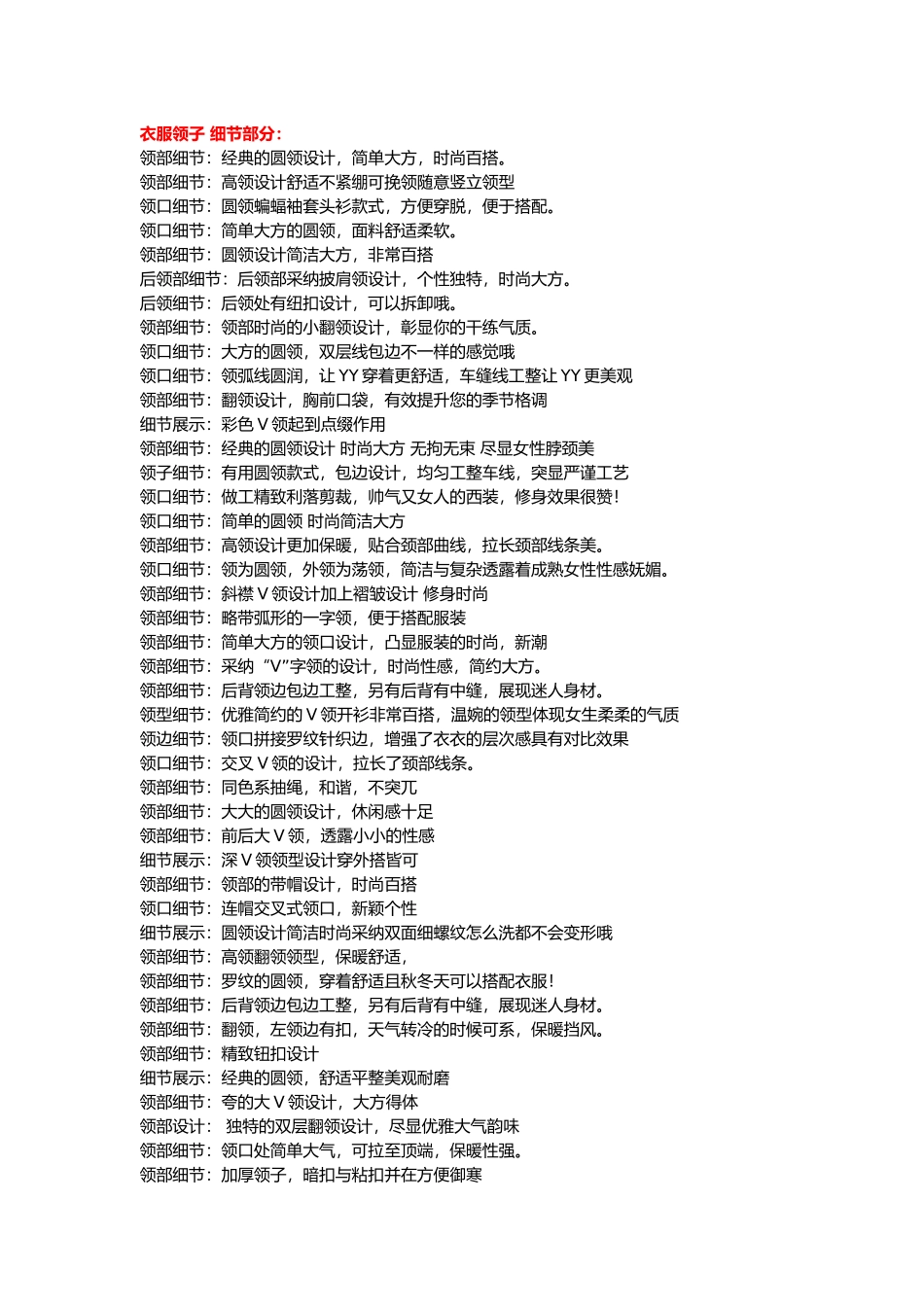电商服饰的1000个卖点提炼_第1页