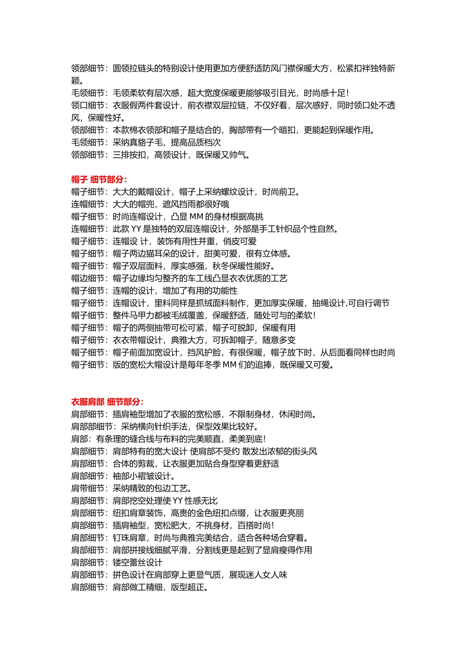 电商服饰的1000个卖点提炼_第2页