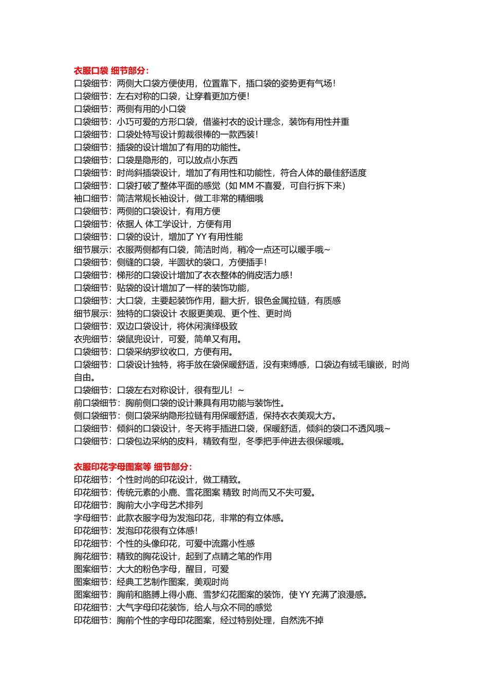 电商服饰的1000个卖点提炼_第3页