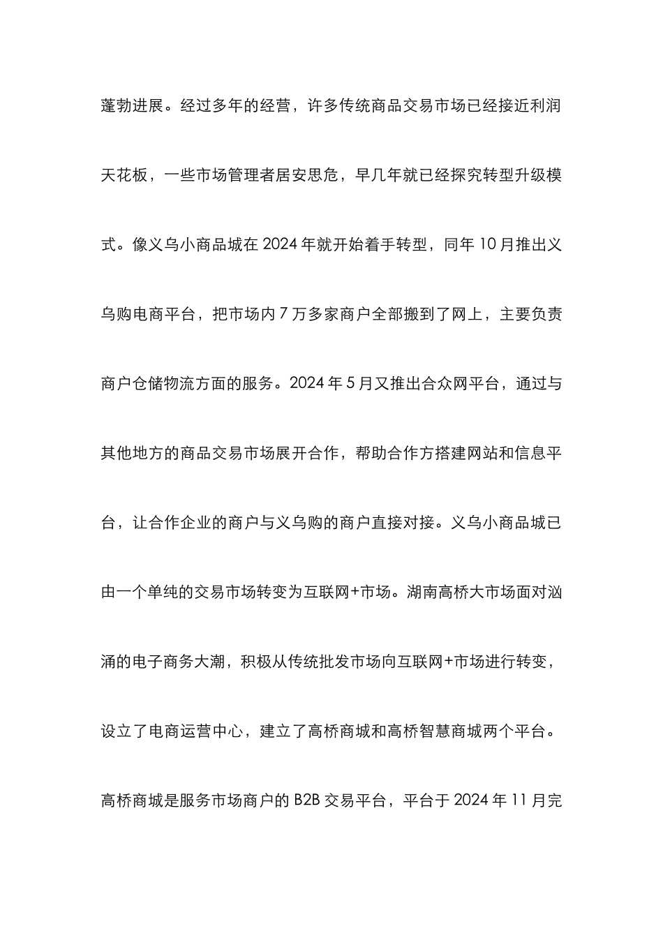 电商环境下传统商品交易市场转型_第3页