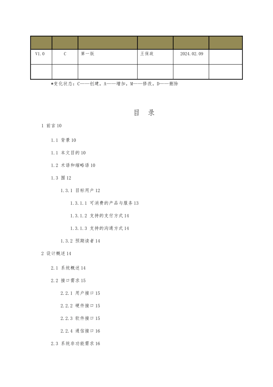 电商平台系统建设方案详细_第2页