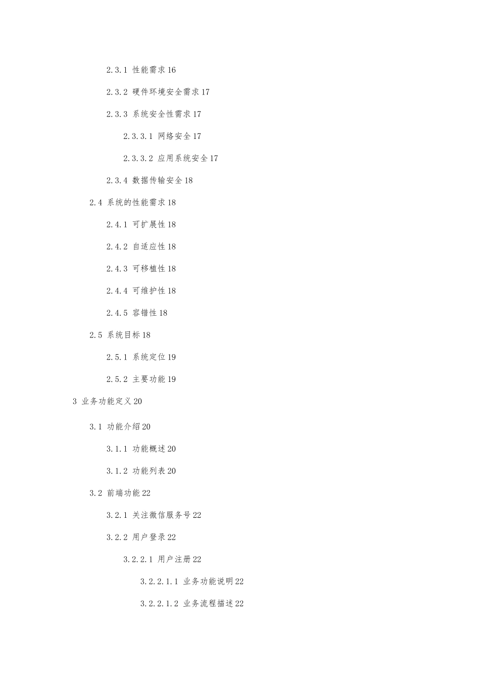 电商平台系统建设方案详细_第3页