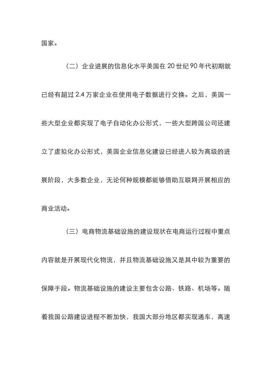 电商物流企业论文_第2页