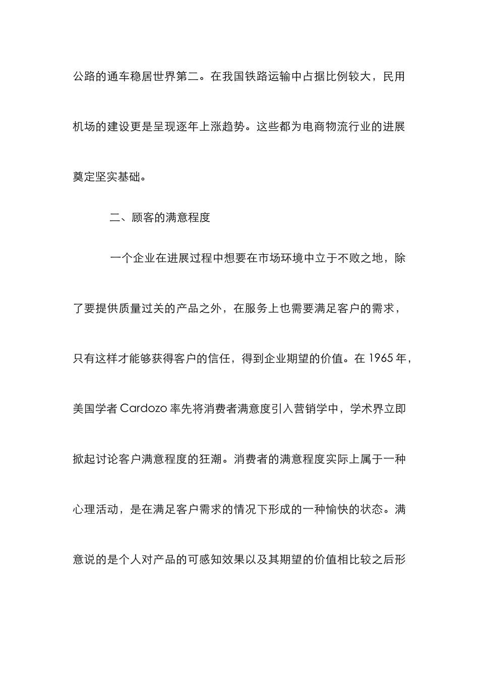 电商物流企业论文_第3页