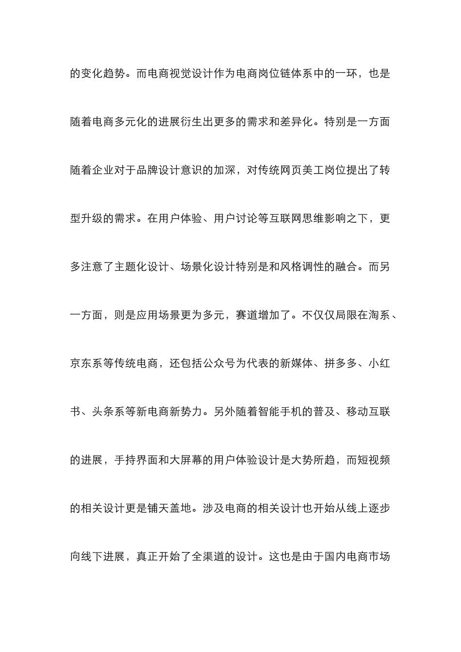 电商视觉设计人才培养策略分析_第2页