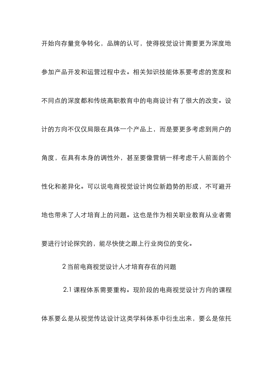 电商视觉设计人才培养策略分析_第3页